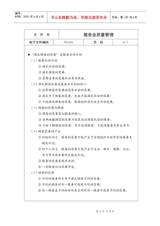 服务业质量管理