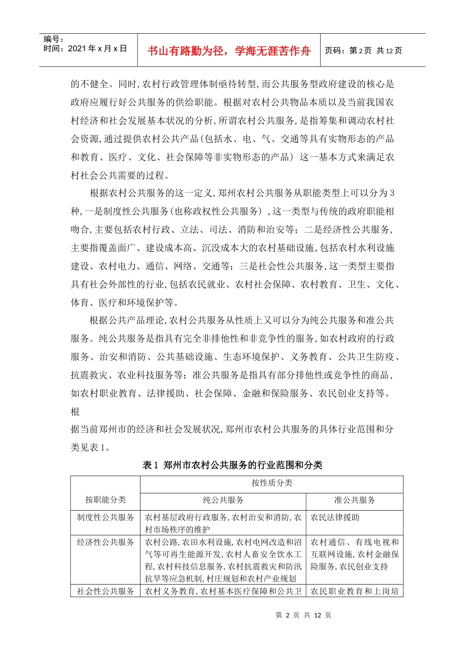 郑州农村公共服务有效供给问题研究_第2页