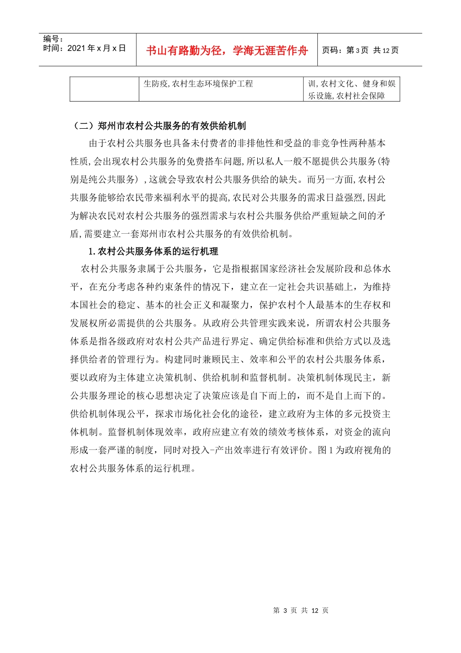 郑州农村公共服务有效供给问题研究_第3页