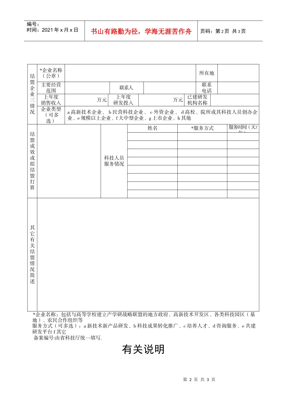 江苏省科技服务社会校企联盟情况登记表doc-江苏省科技服_第2页