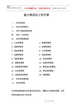 西饼面包店店长工作手册