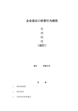 某公司进出口经营行为规范方案
