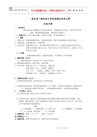 秦皇岛广播电视大学现场模拟导游大赛