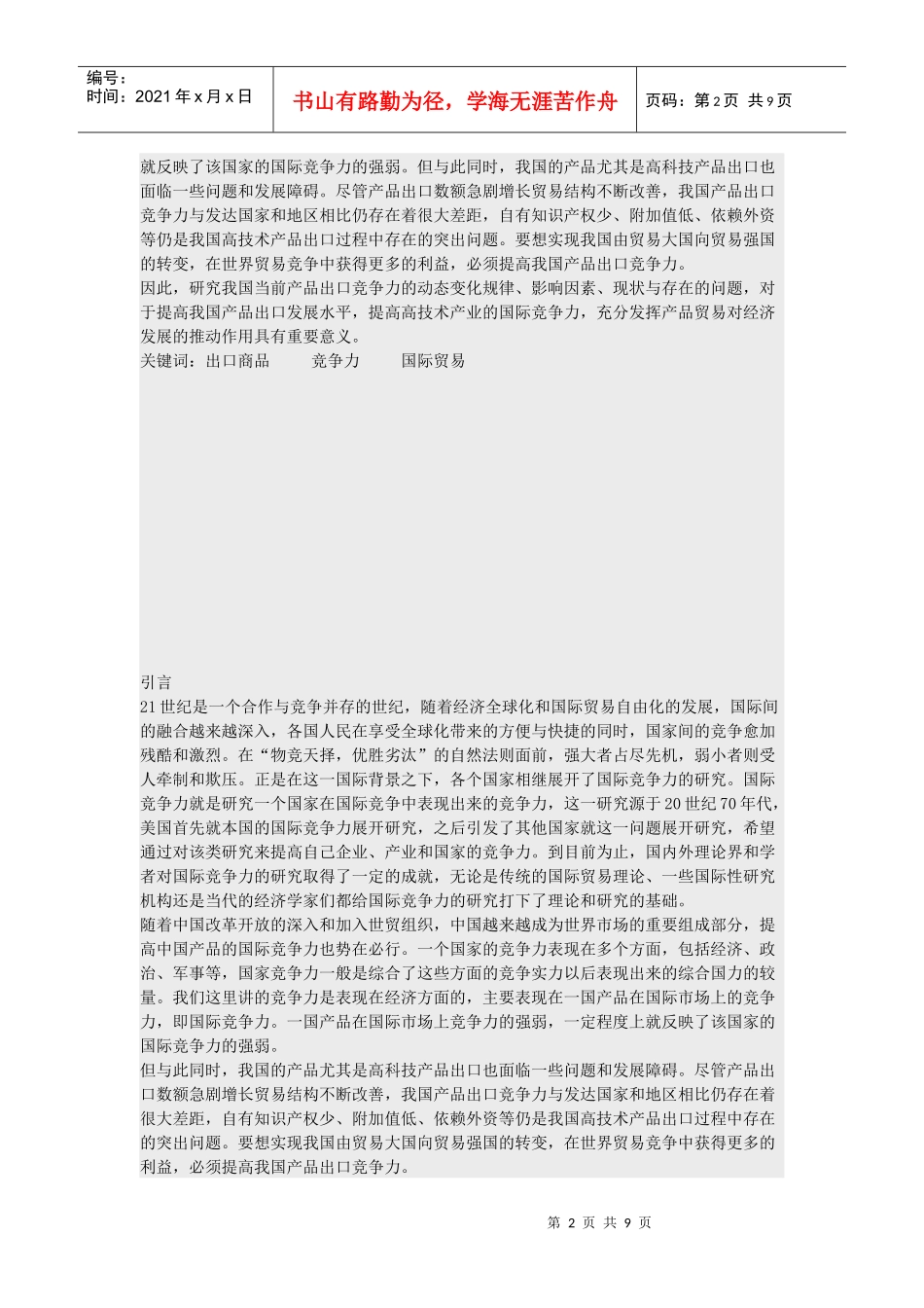 提升我国出口商品竞争力对策研究_第2页