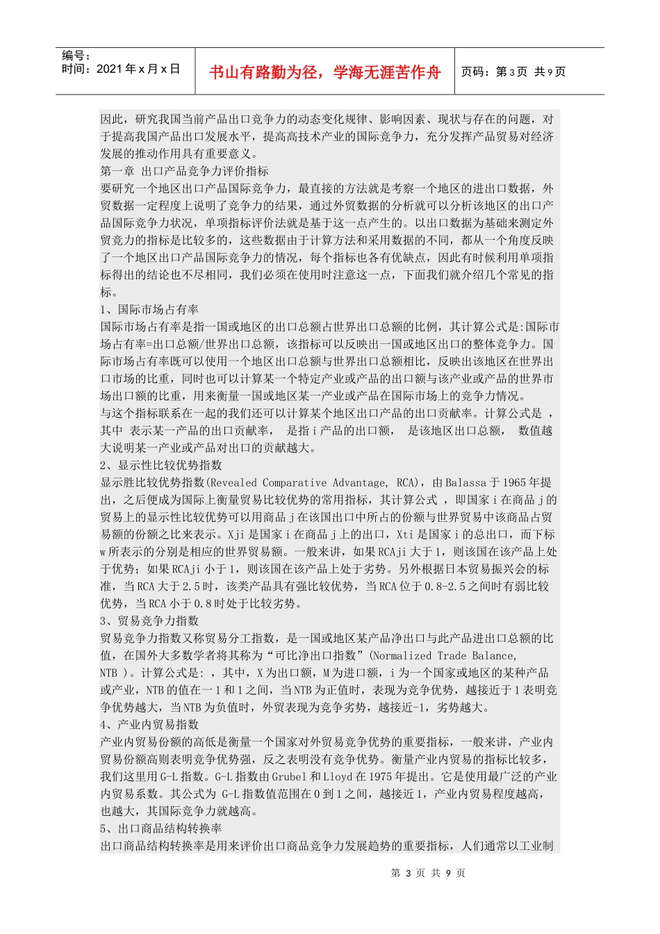 提升我国出口商品竞争力对策研究_第3页
