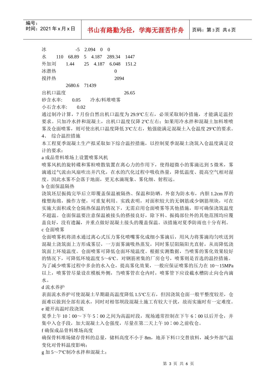 水工混凝土制冷施工方案_第3页