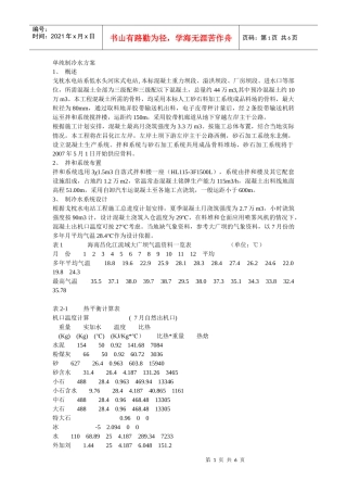 水工混凝土制冷施工方案