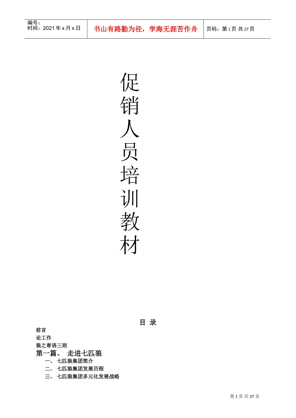 某某公司促销人员培训课件_第1页