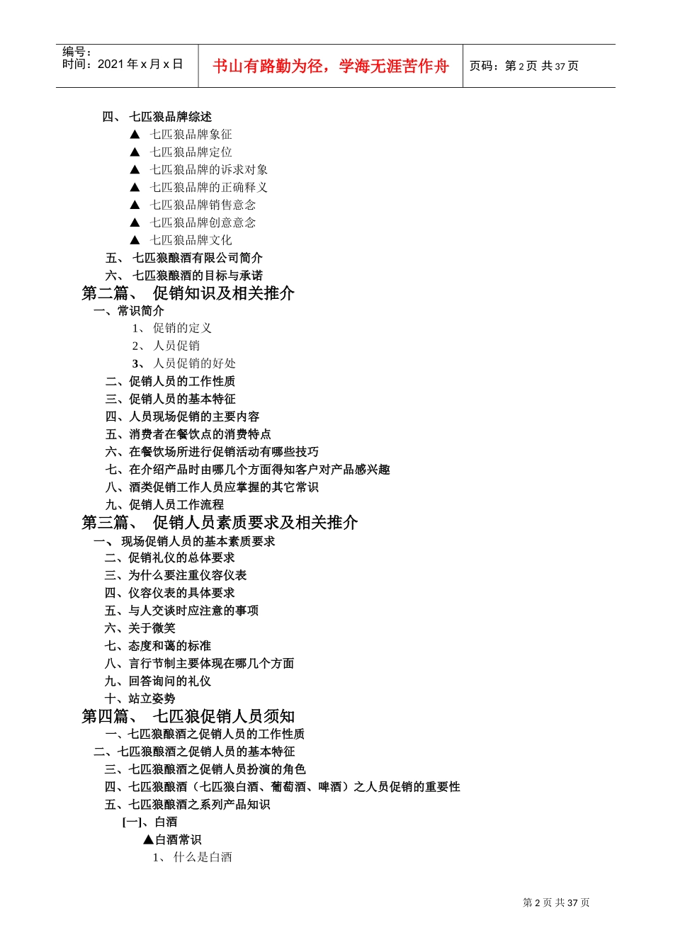 某某公司促销人员培训课件_第2页