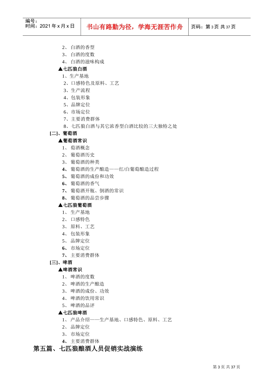 某某公司促销人员培训课件_第3页