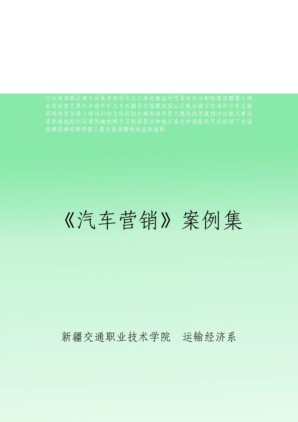 汽车营销案例集doc_第2页