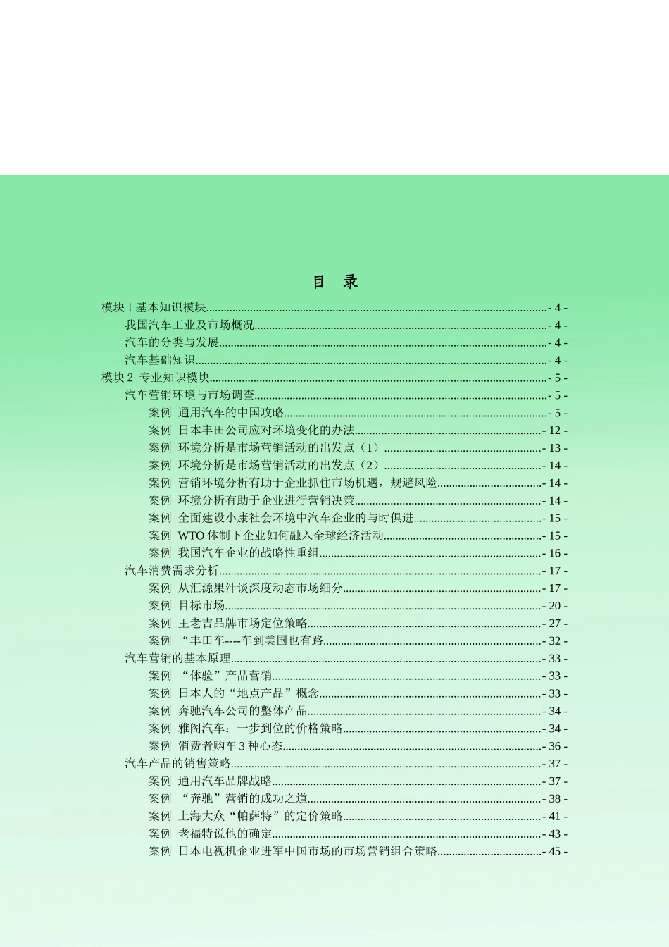 汽车营销案例集doc_第3页