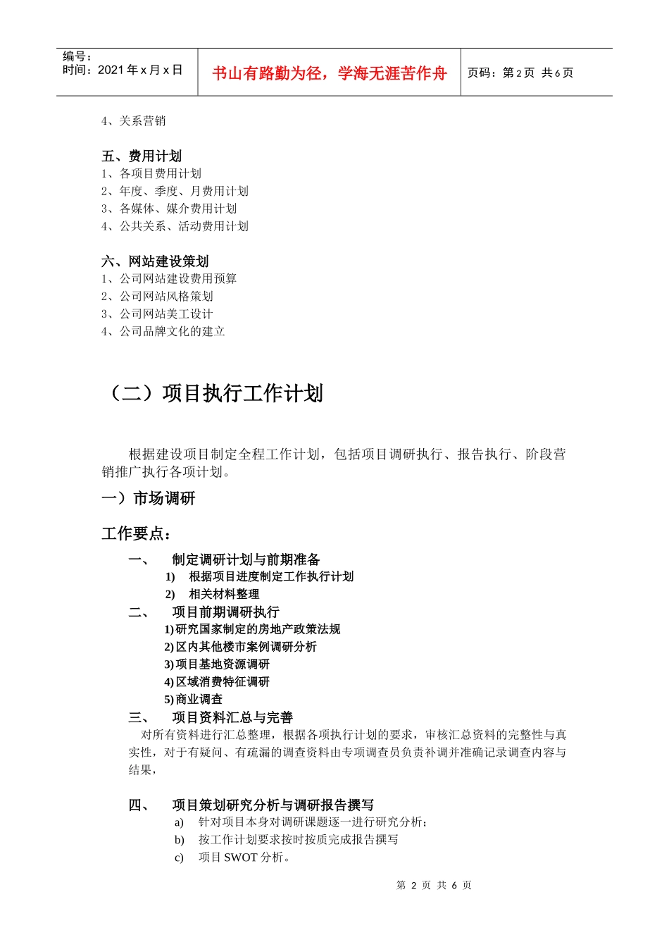 房地产公司销售部策划设计_第2页