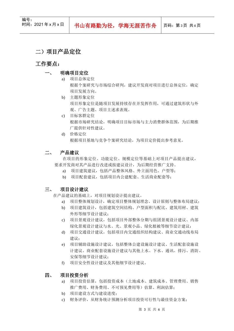 房地产公司销售部策划设计_第3页