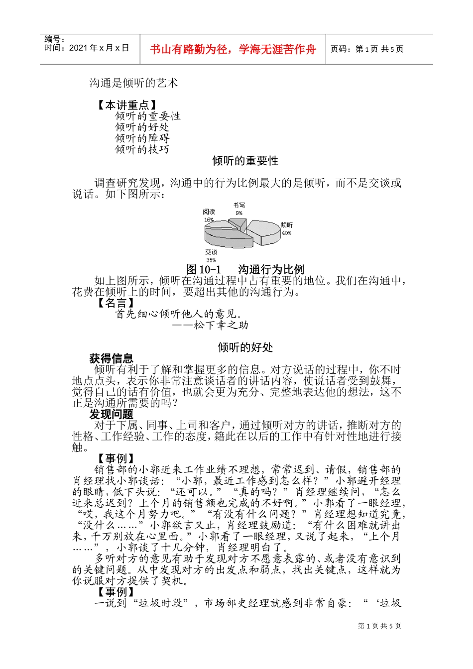 沟通是倾听的艺术_第1页