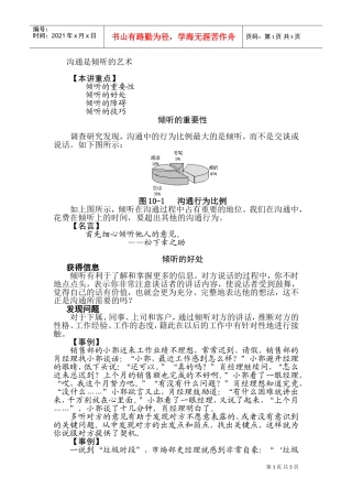 沟通是倾听的艺术