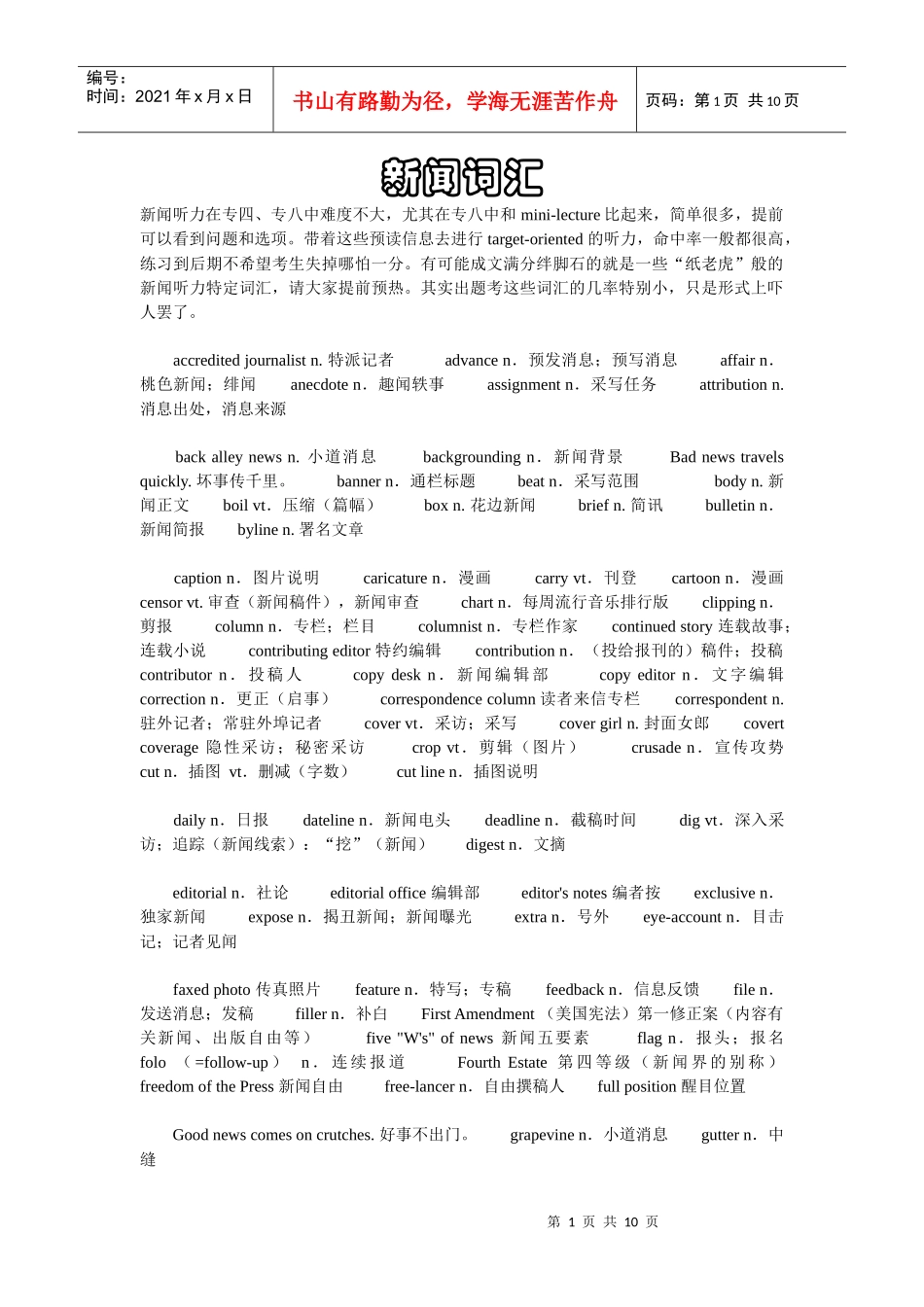 英语新闻词汇_第1页