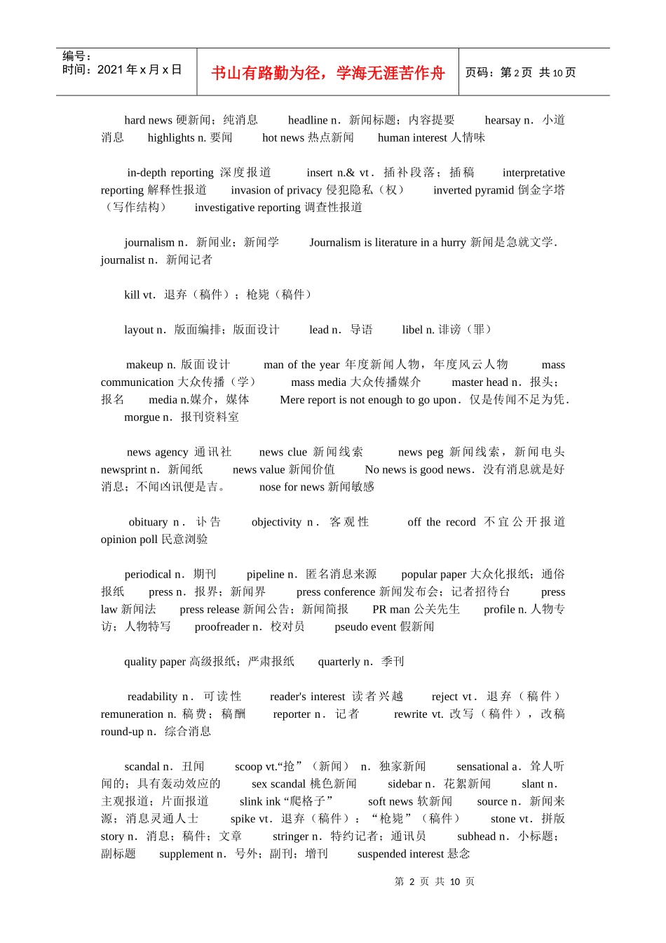 英语新闻词汇_第2页