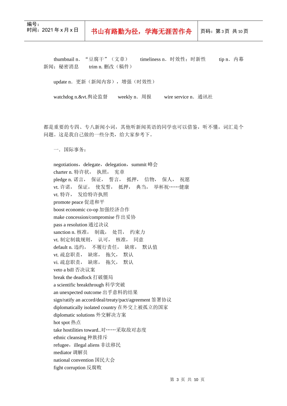 英语新闻词汇_第3页