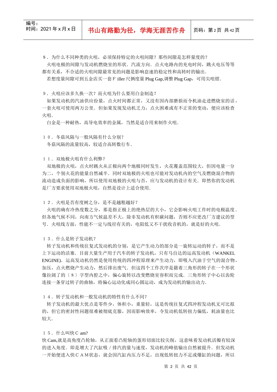 汽车销售常识_第2页