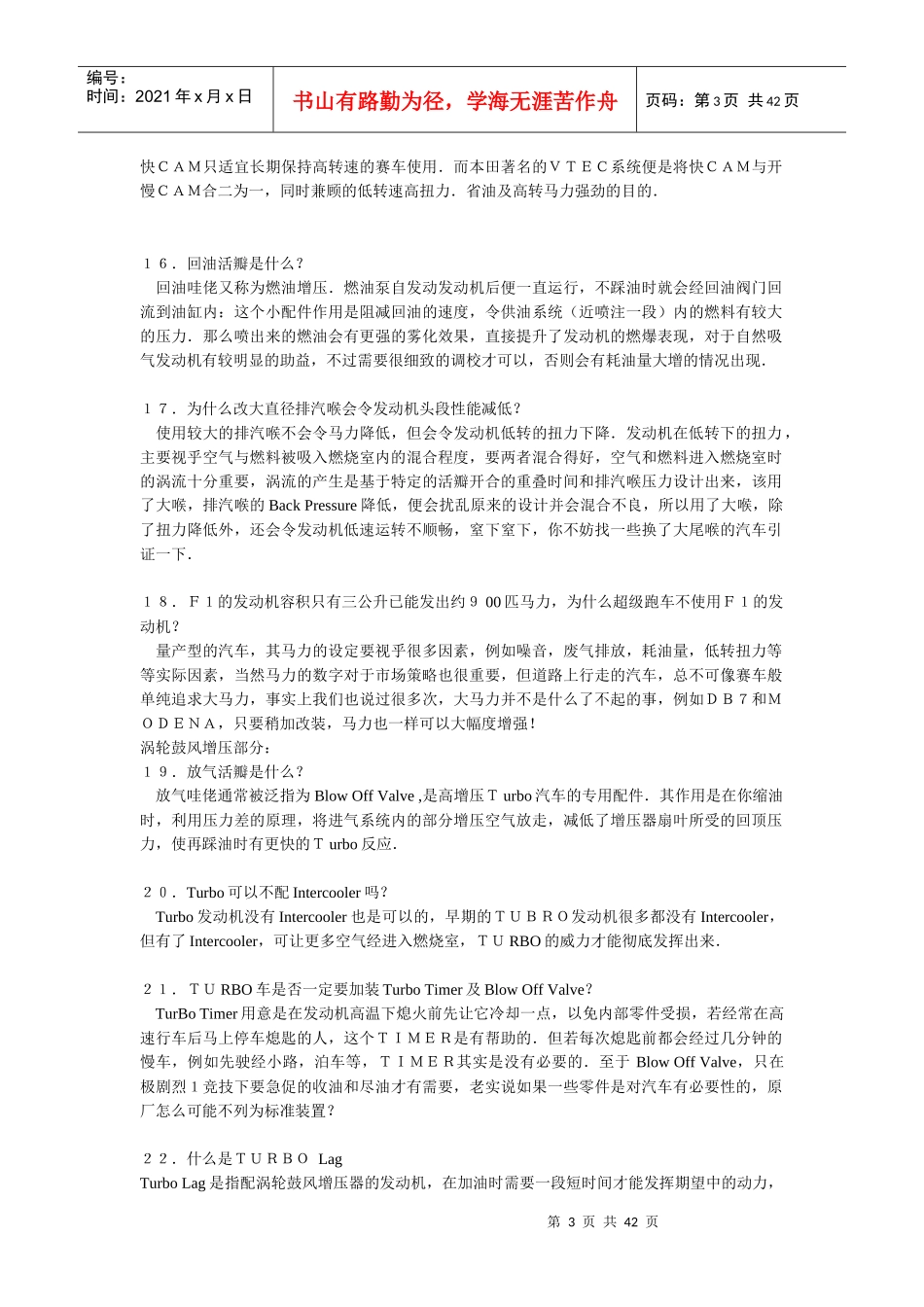 汽车销售常识_第3页