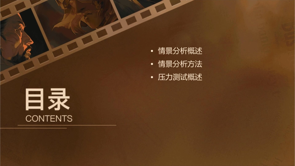 情景分析和压力测试课件_第2页