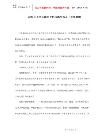 某某年上半年国内手机市场分析及下半年预测