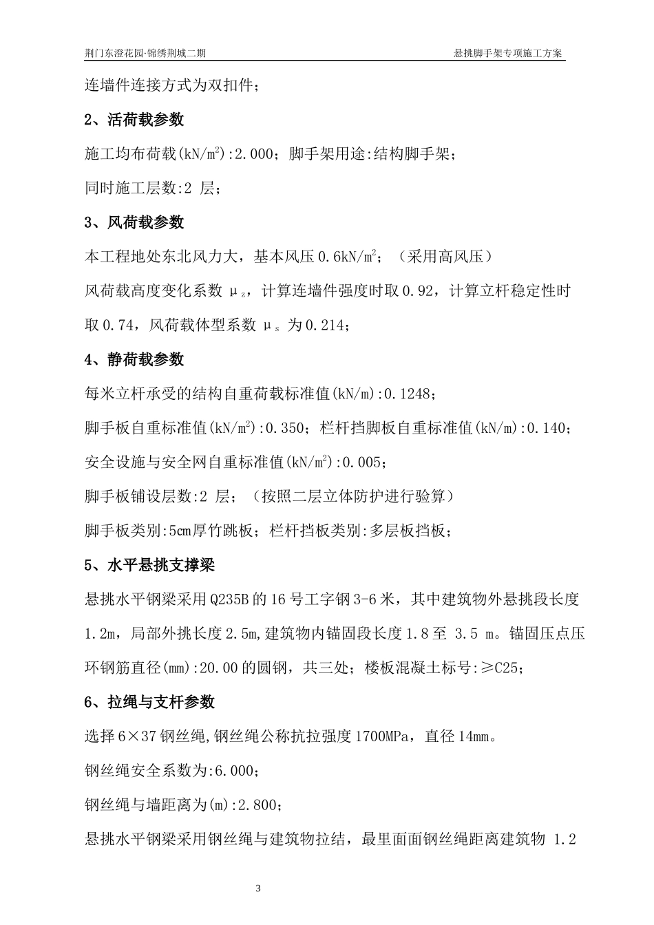 荆门锦绣荆城3_5楼悬挑脚手架施工方案_第3页