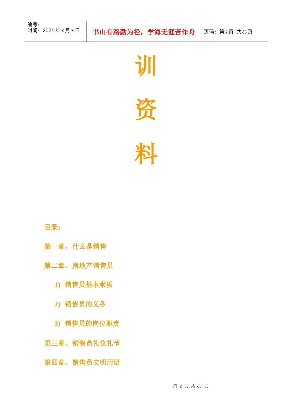 房地产销售员培训课程_第2页