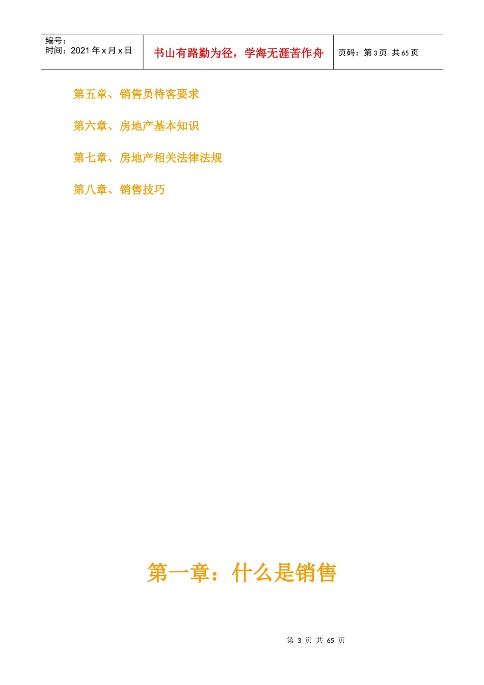 房地产销售员培训课程_第3页