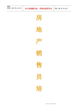 房地产销售员培训课程