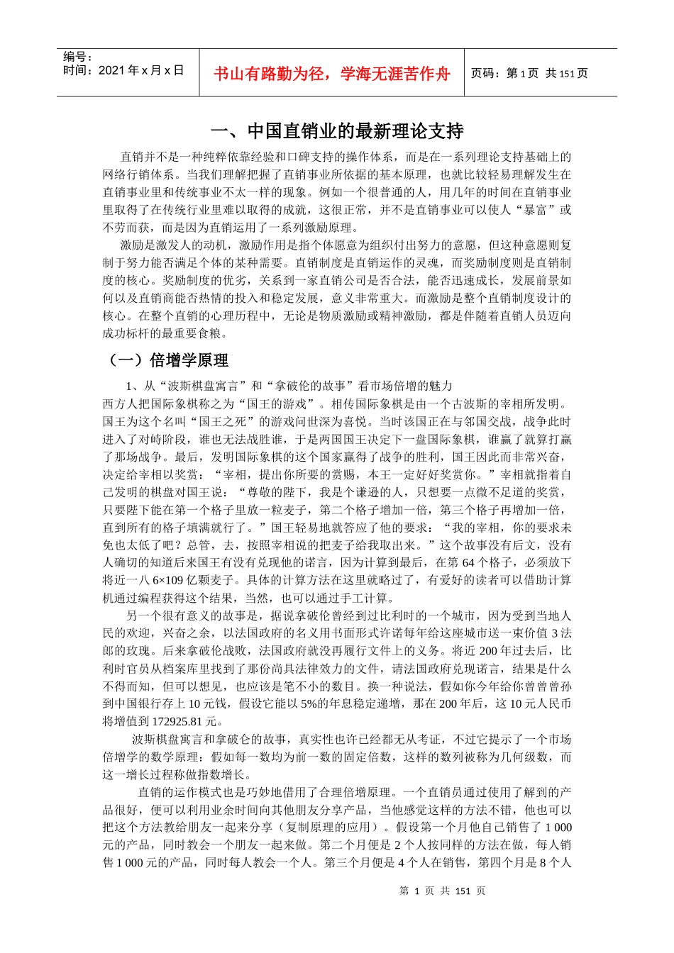 直销培训讲义_第1页