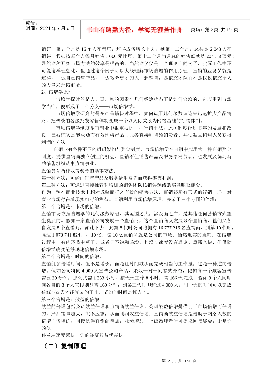 直销培训讲义_第2页