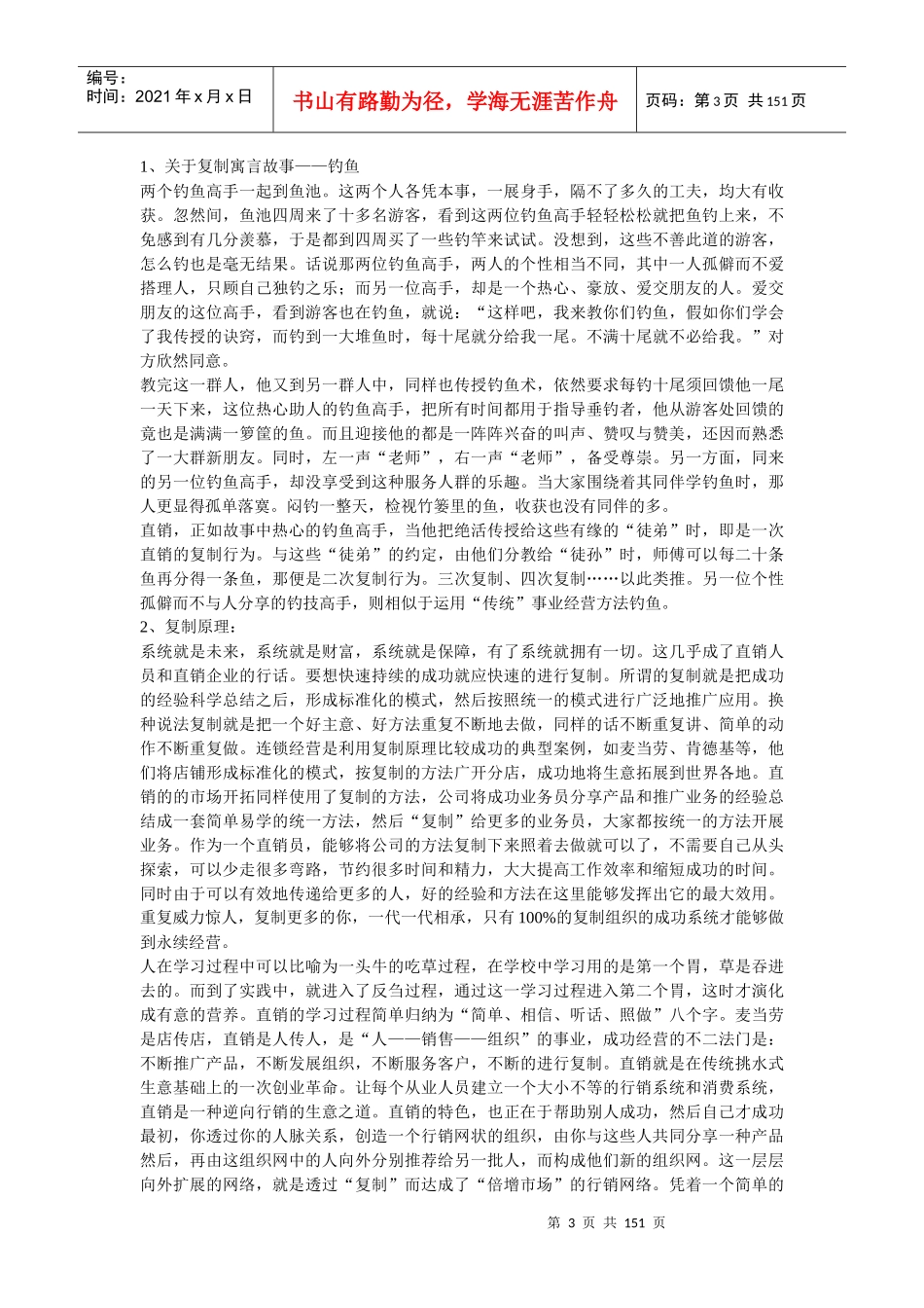 直销培训讲义_第3页