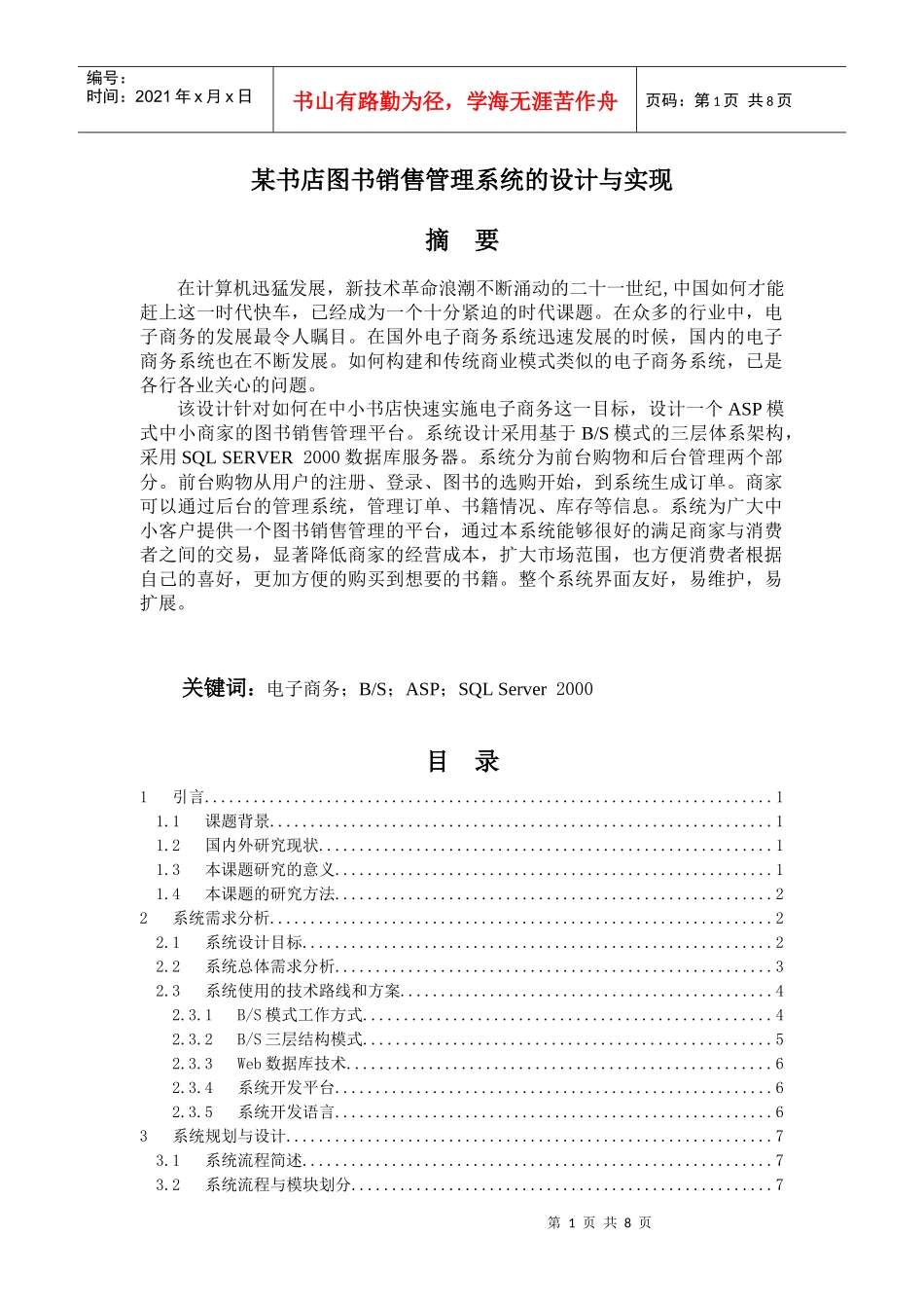 某书店销售管理及系统设计管理知识分析_第1页