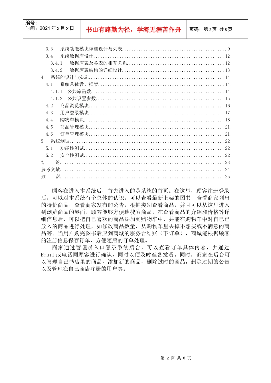 某书店销售管理及系统设计管理知识分析_第2页