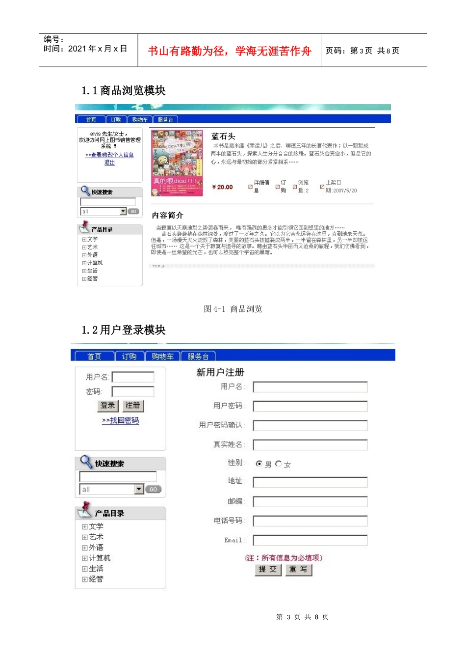 某书店销售管理及系统设计管理知识分析_第3页