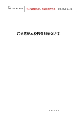 笔记本校园营销策划方案