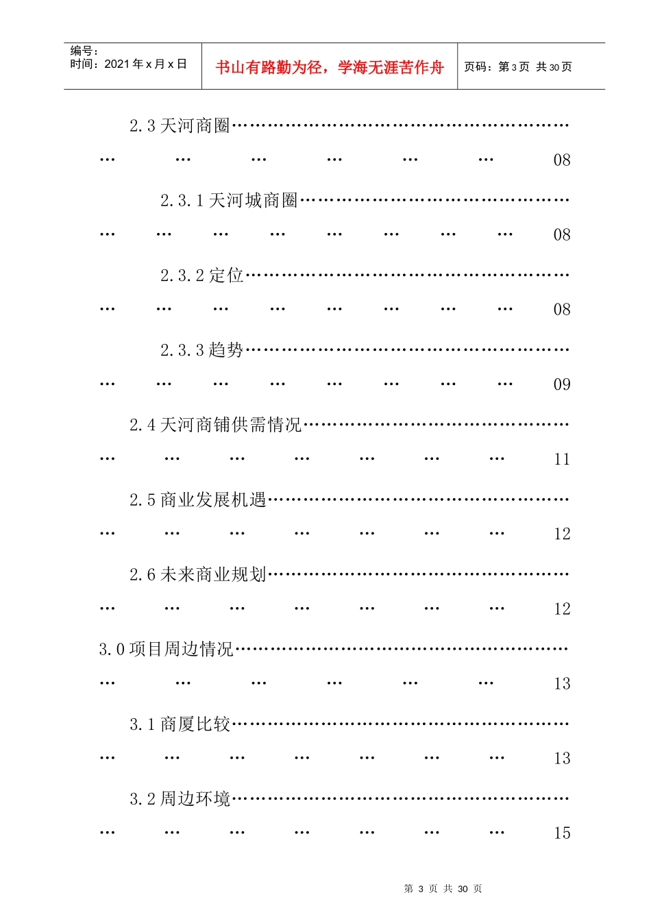 某大厦市场调研报告_第3页