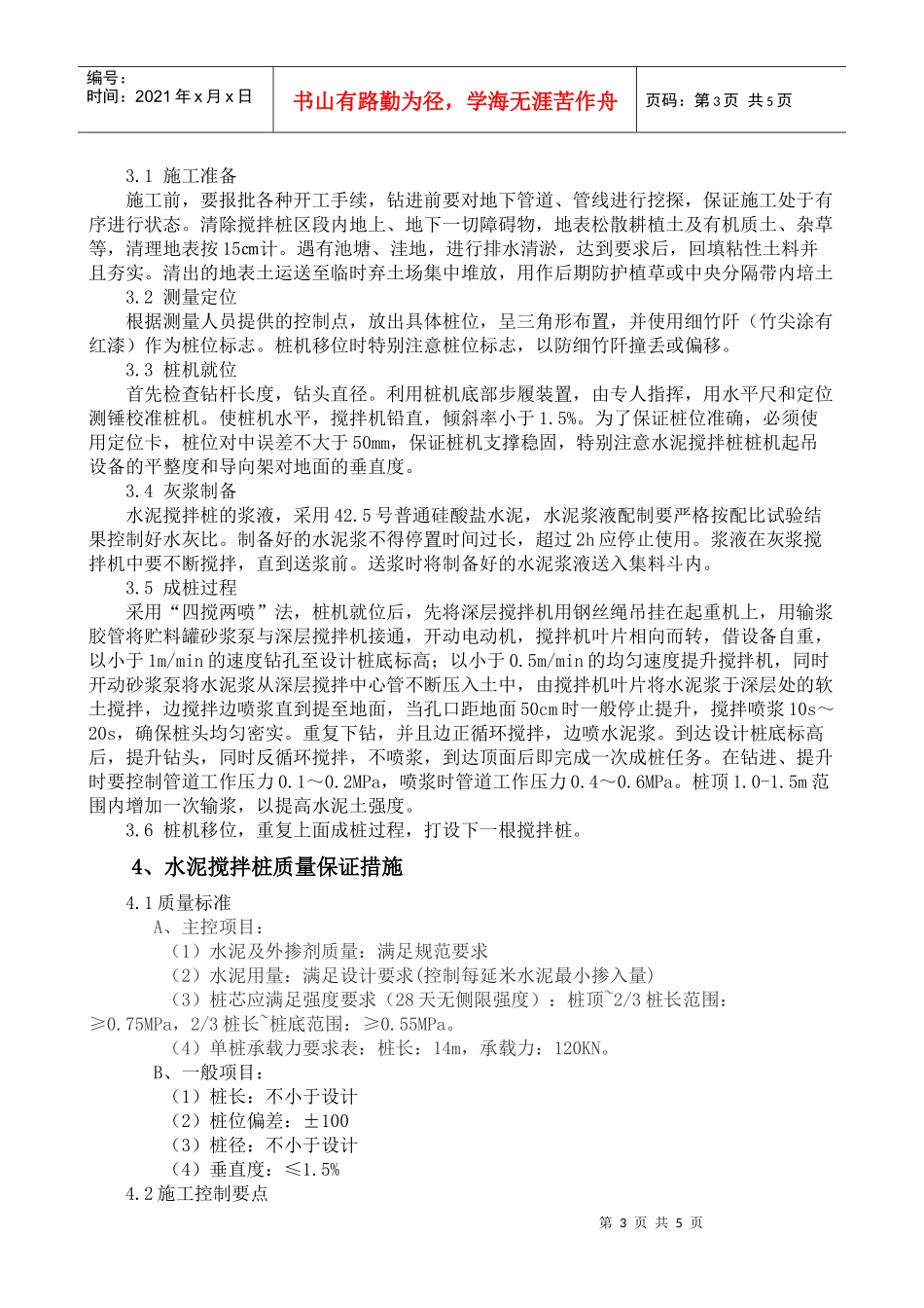 水泥搅拌桩施工方案(参考)_第3页