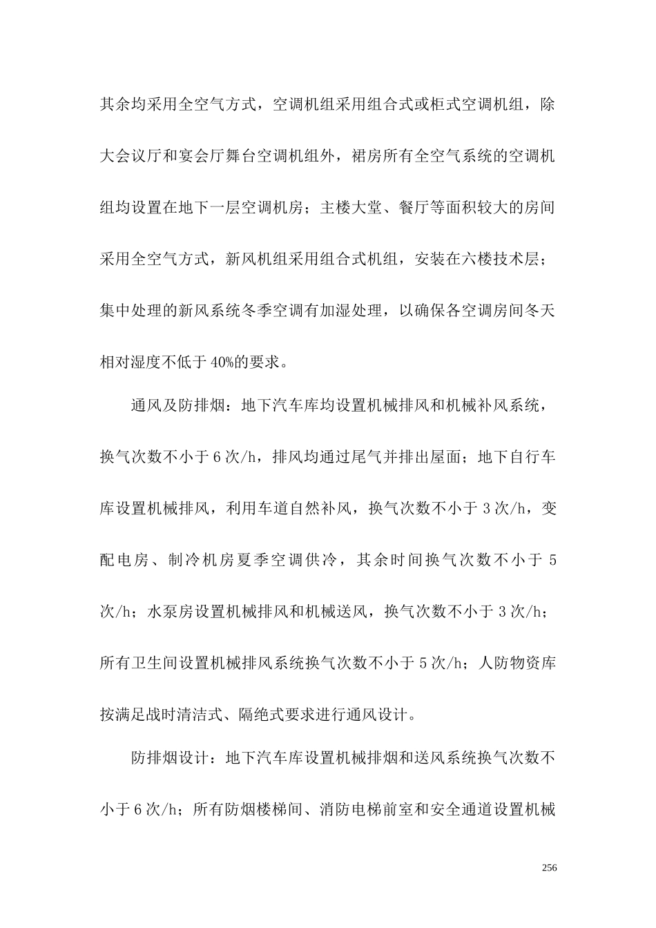第十一章 空调通风系统施工方案及保证措施_第2页
