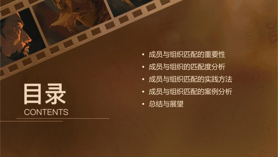 成员与组织的匹配课件_第2页