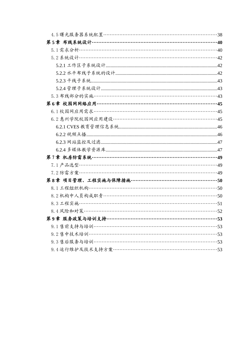 某学院校园网二期工程方案_第3页