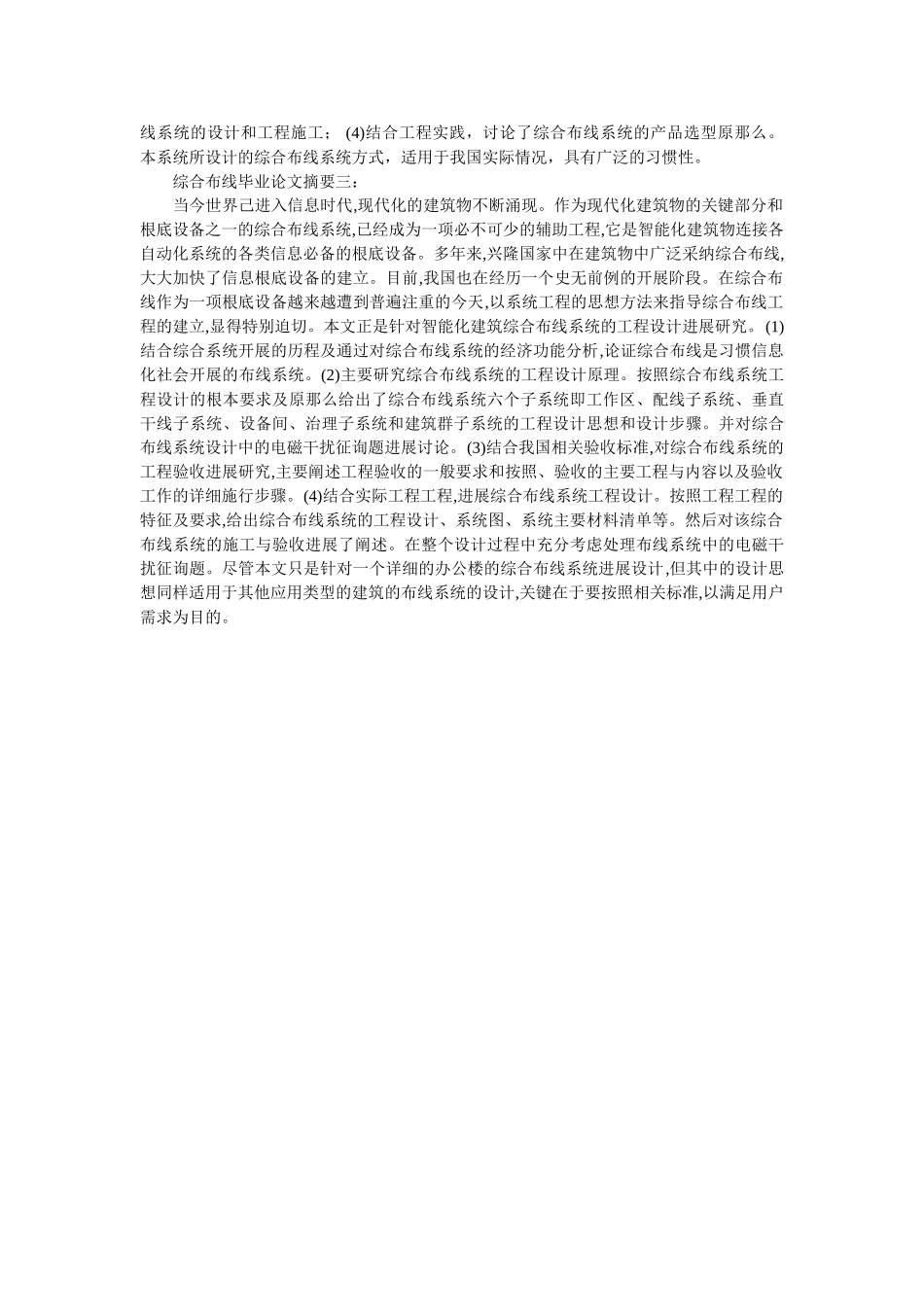 综合布ۥ线毕业论文摘要（精选）精选 _第2页
