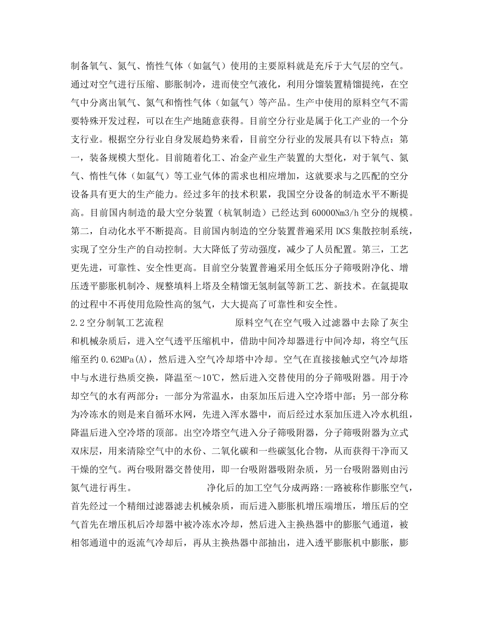 《安全管理论文》之制氧装置的危险性及安全要素分析 _第2页