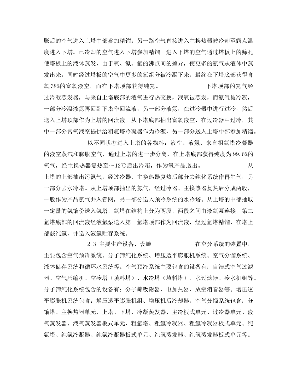 《安全管理论文》之制氧装置的危险性及安全要素分析 _第3页