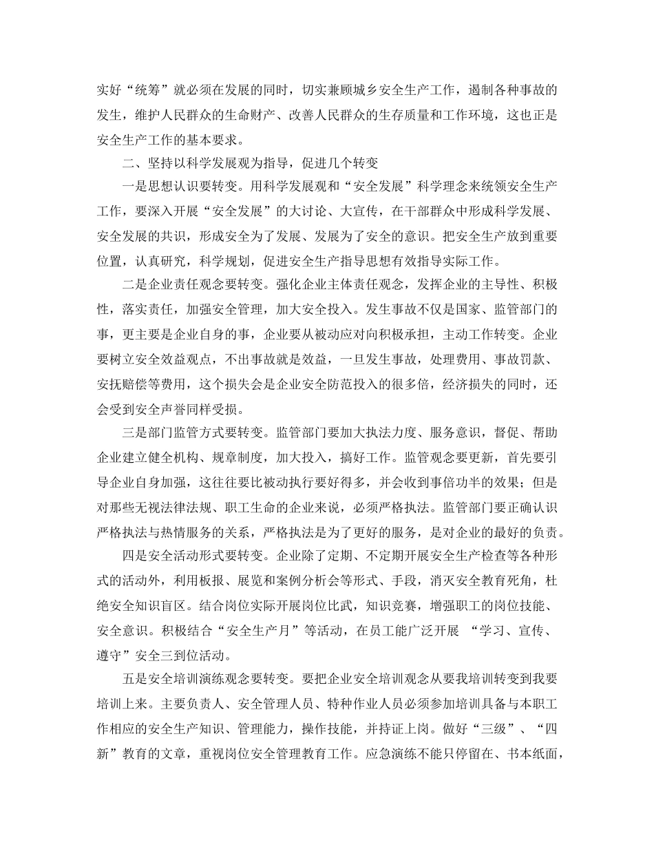 《安全管理论文》之践行科学发展观　做好安全生产几个转变 _第2页