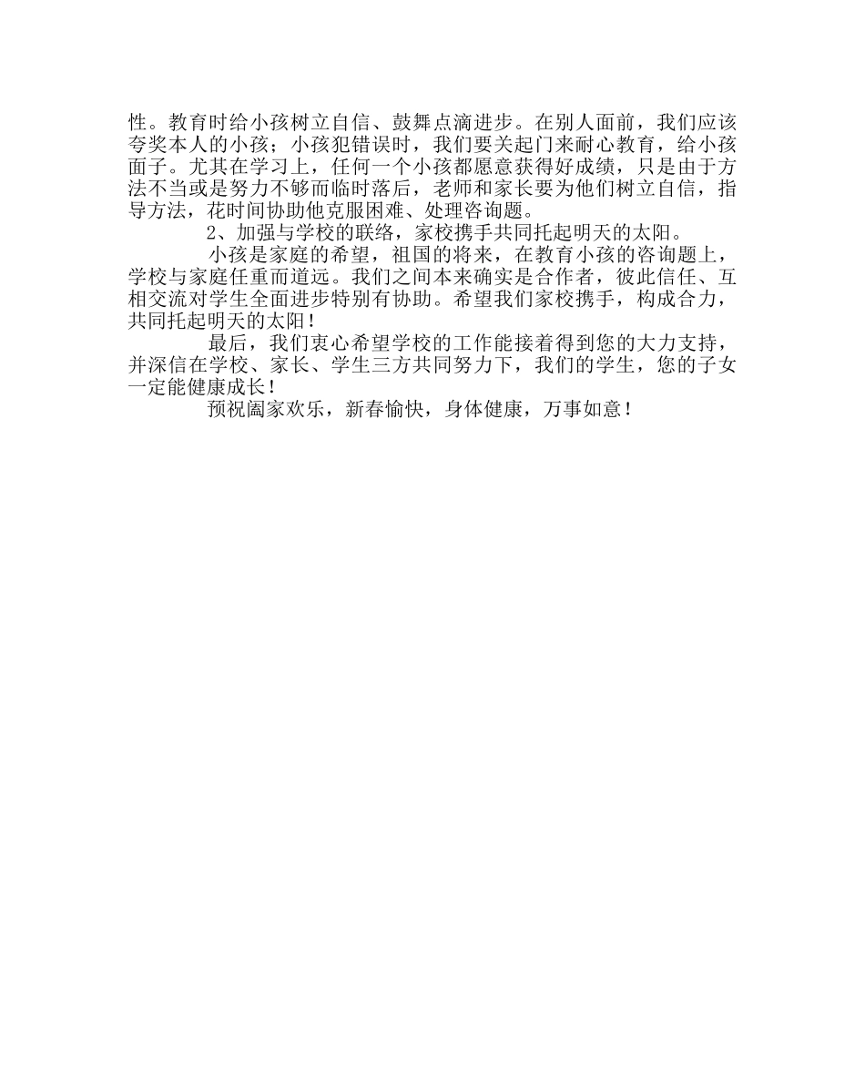 政教处范文寒假致学生家长的一封信 _第2页