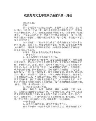 政教处范文寒假致学生家长的一封信 