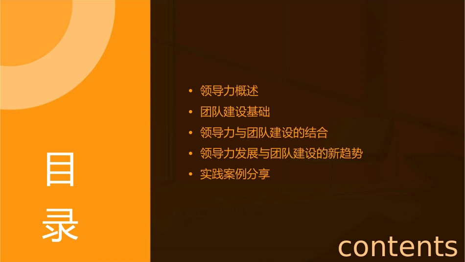 领导力发展与团队建设新版工作坊_第2页